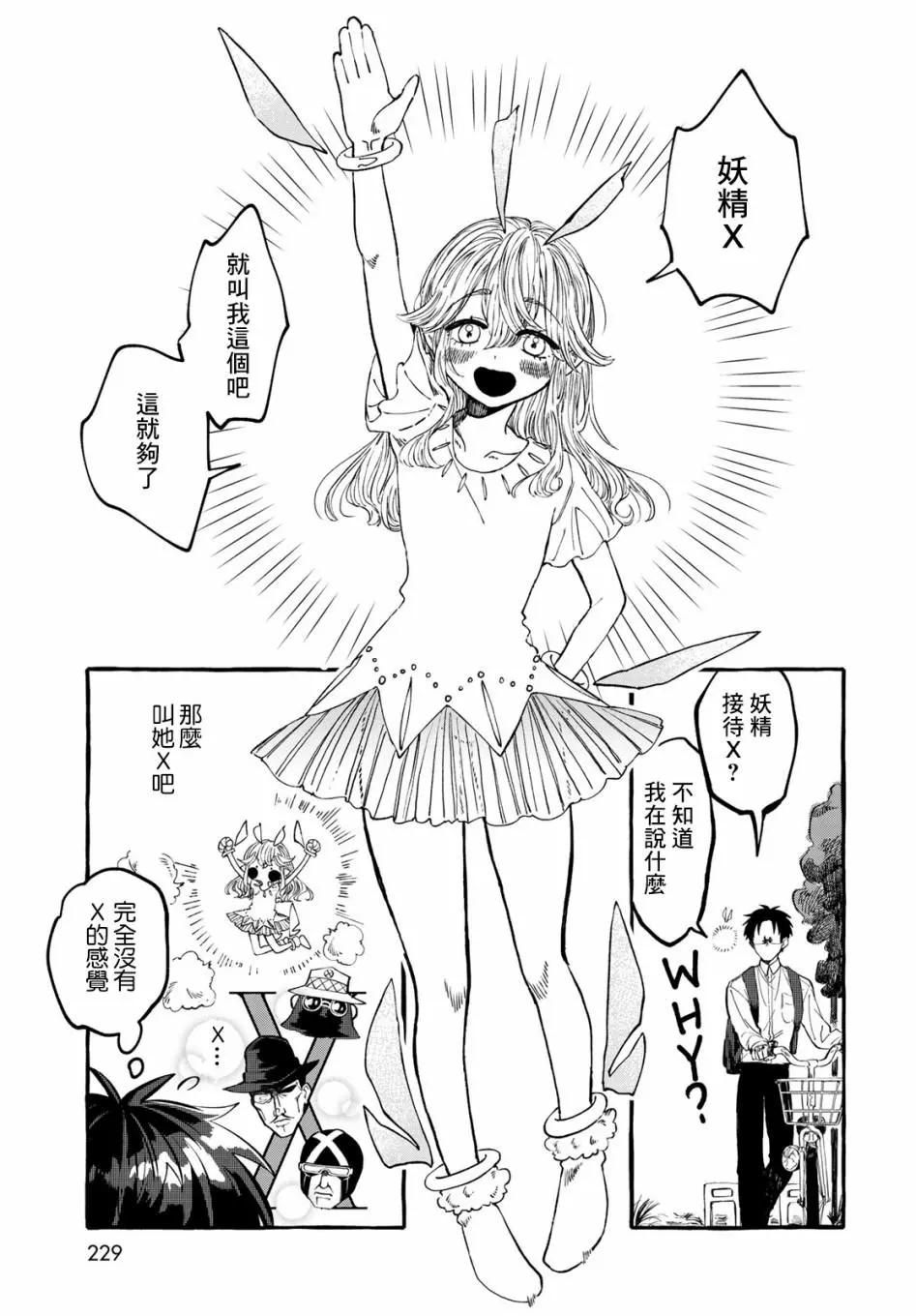 能力 主人公補正 - 第01話 - 3