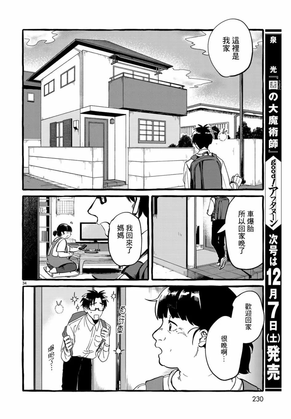 能力 主人公補正 - 第01話 - 4