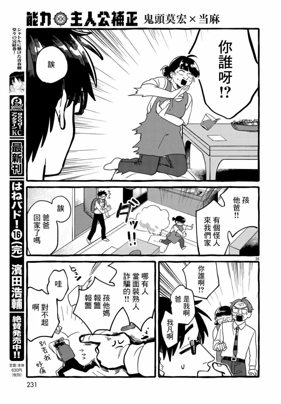 能力 主人公補正 - 第01話 - 5