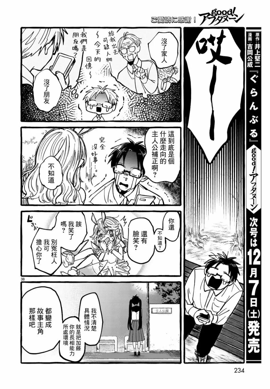 能力 主人公補正 - 第01話 - 1