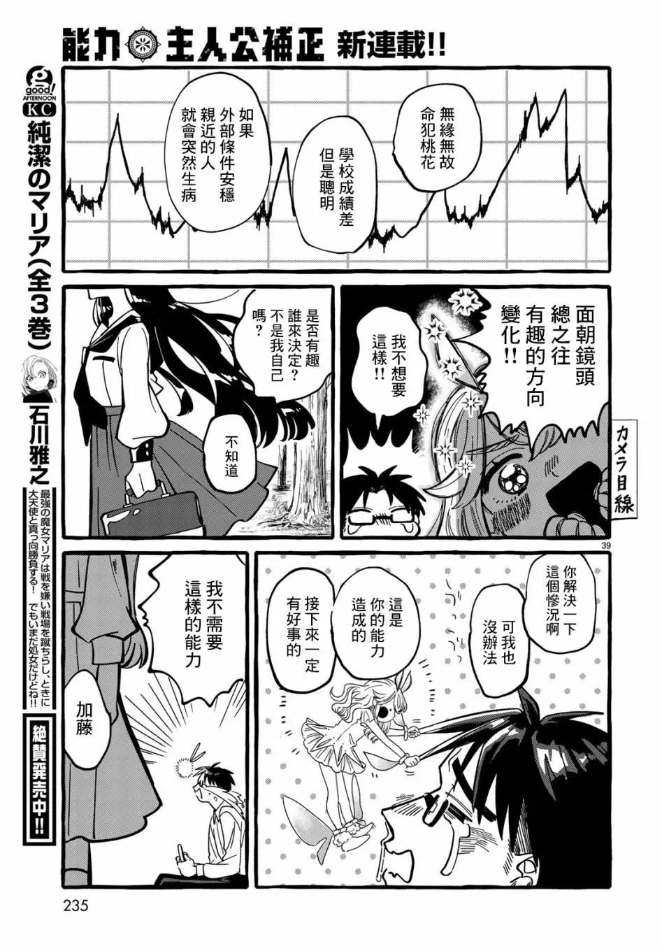 能力 主人公補正 - 第01話 - 2