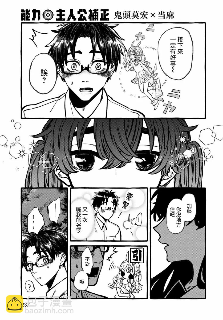 能力 主人公補正 - 第01話 - 4