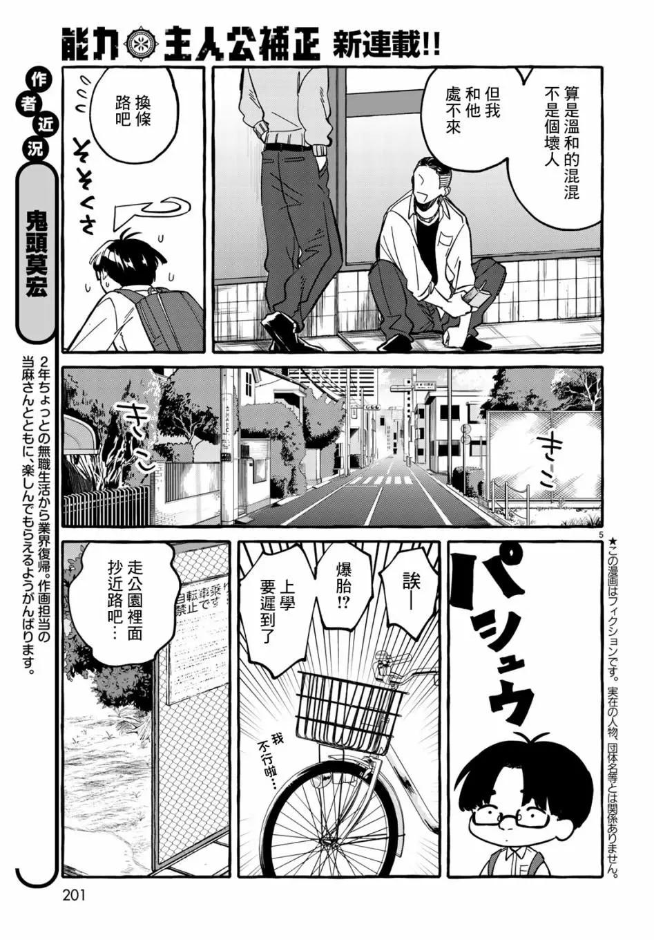 能力 主人公補正 - 第01話 - 4
