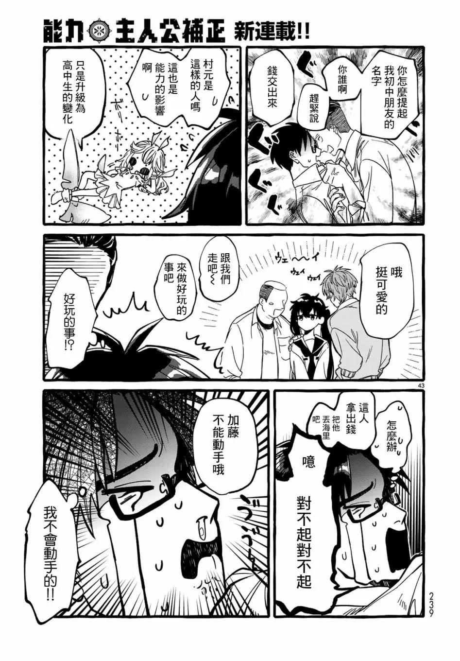 能力 主人公補正 - 第01話 - 6