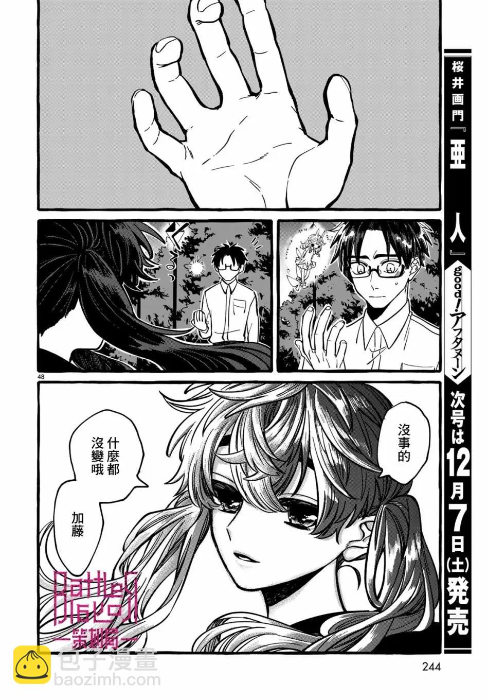 能力 主人公補正 - 第01話 - 4