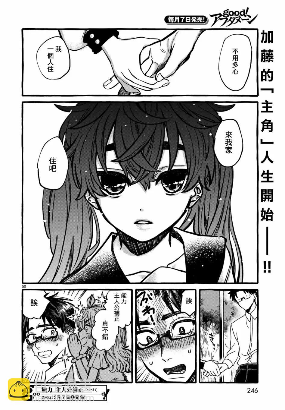 能力 主人公補正 - 第01話 - 6