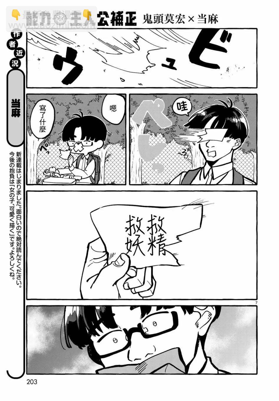 能力 主人公補正 - 第01話 - 6