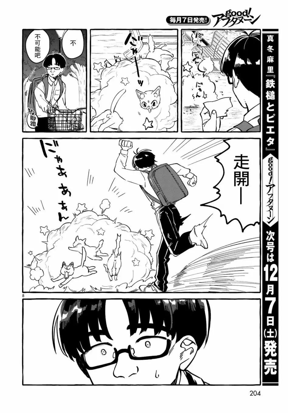 能力 主人公補正 - 第01話 - 7