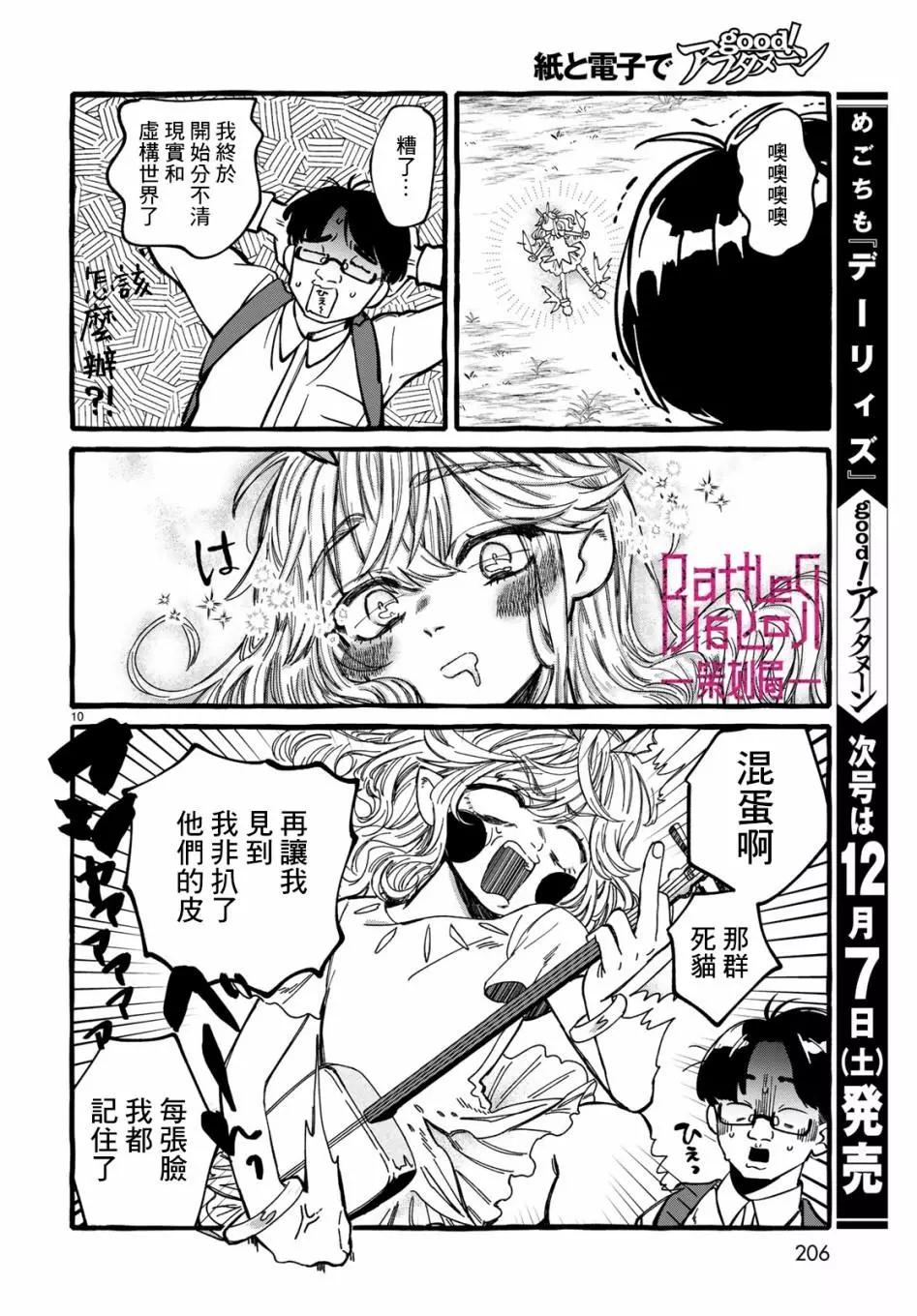 能力 主人公補正 - 第01話 - 2