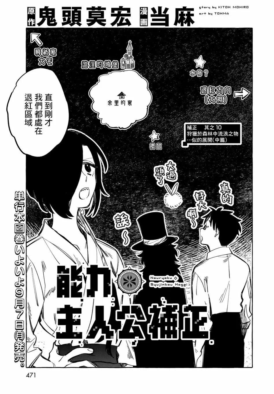 能力 主人公補正 - 第10話 - 1