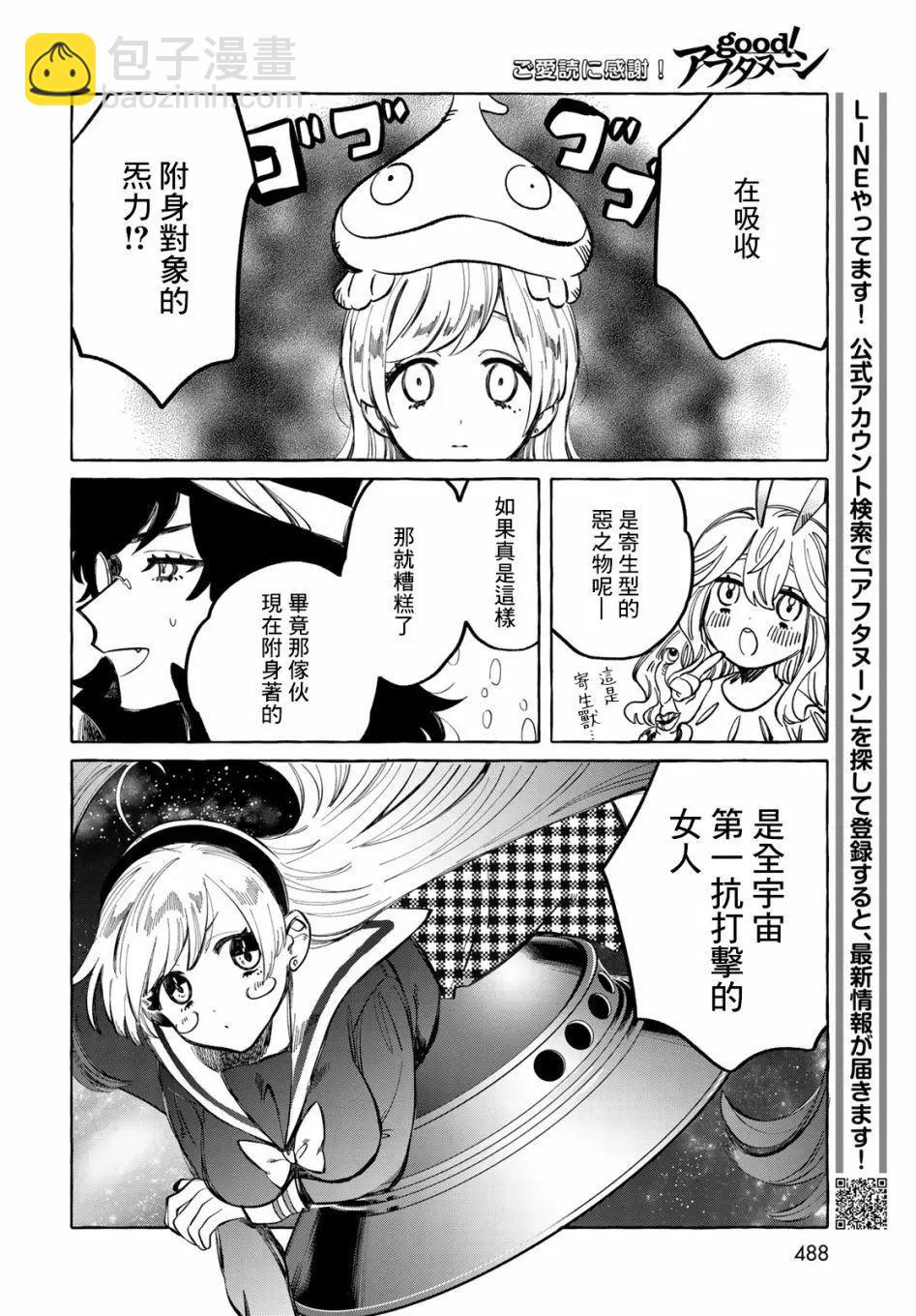 能力 主人公補正 - 第10話 - 4
