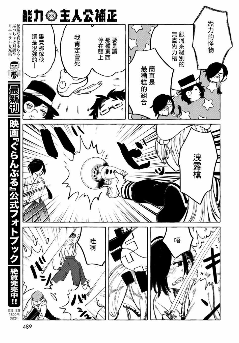 能力 主人公補正 - 第10話 - 5