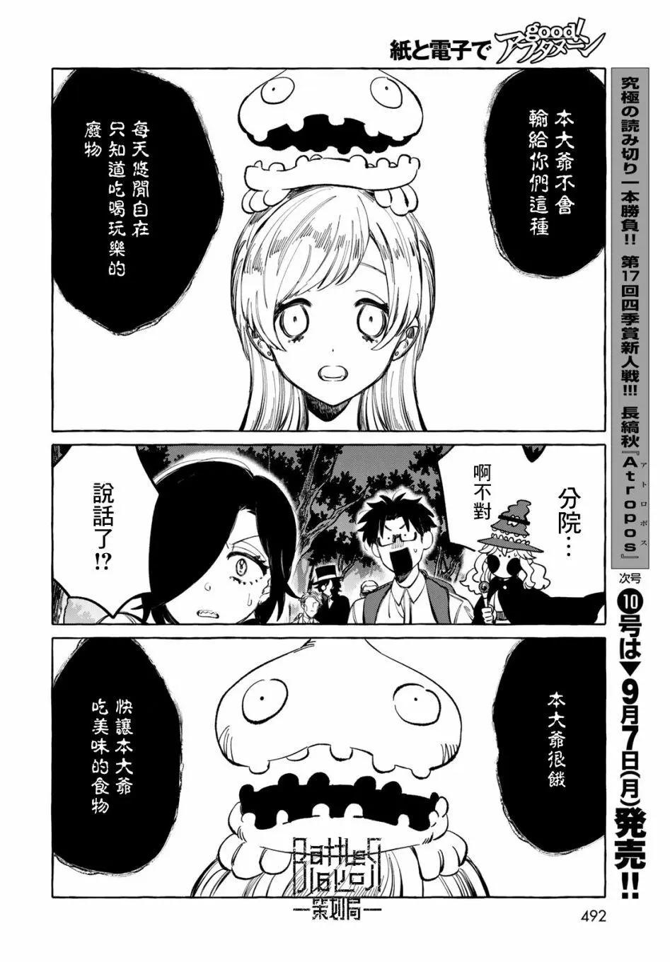 能力 主人公補正 - 第10話 - 1