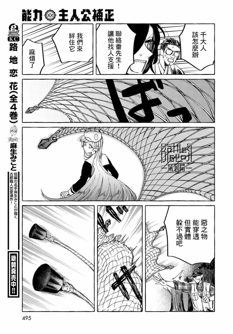 能力 主人公補正 - 第10話 - 4