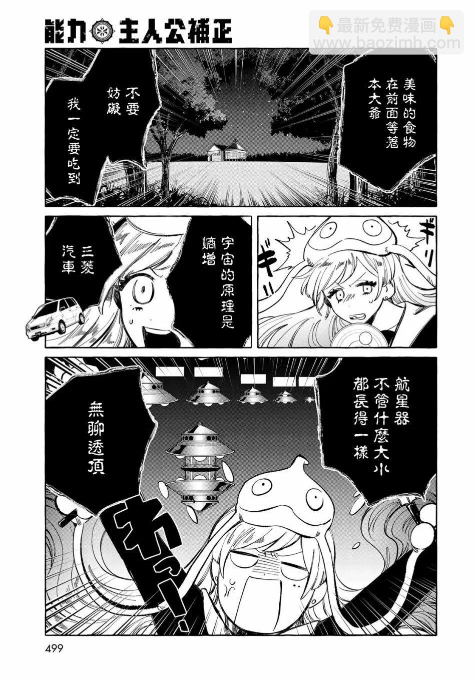 能力 主人公補正 - 第10話 - 1