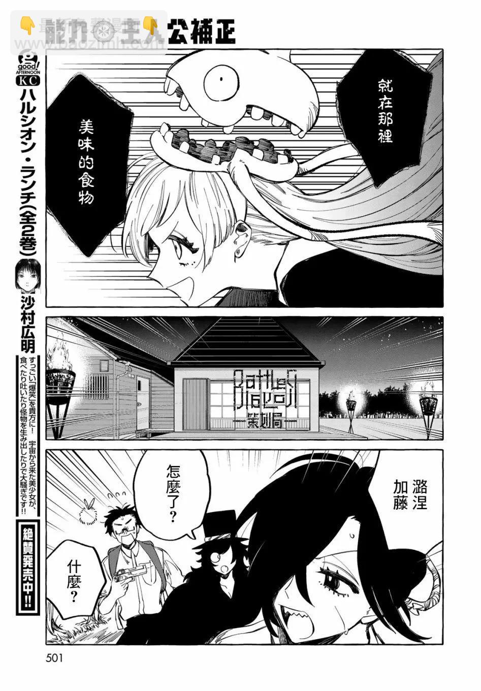 能力 主人公補正 - 第10話 - 3
