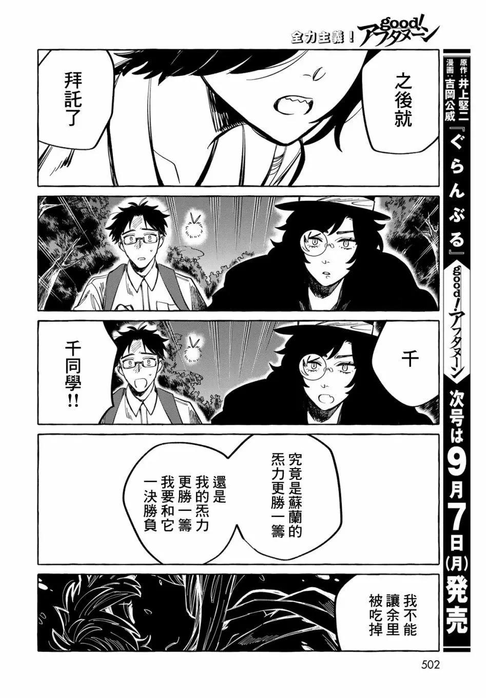 能力 主人公補正 - 第10話 - 4