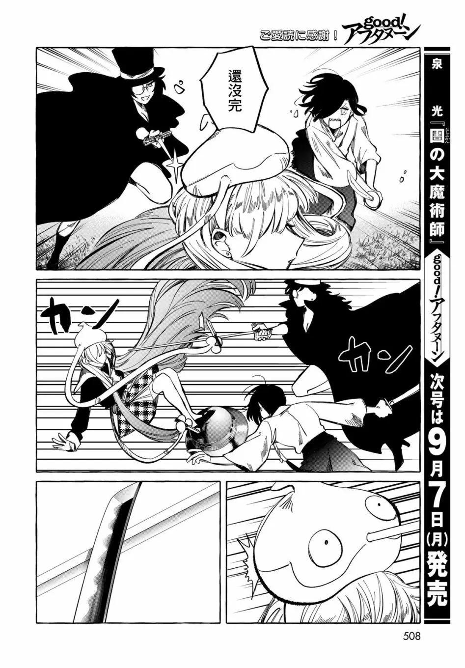 能力 主人公補正 - 第10話 - 2