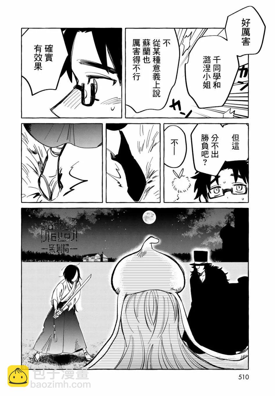 能力 主人公補正 - 第10話 - 4