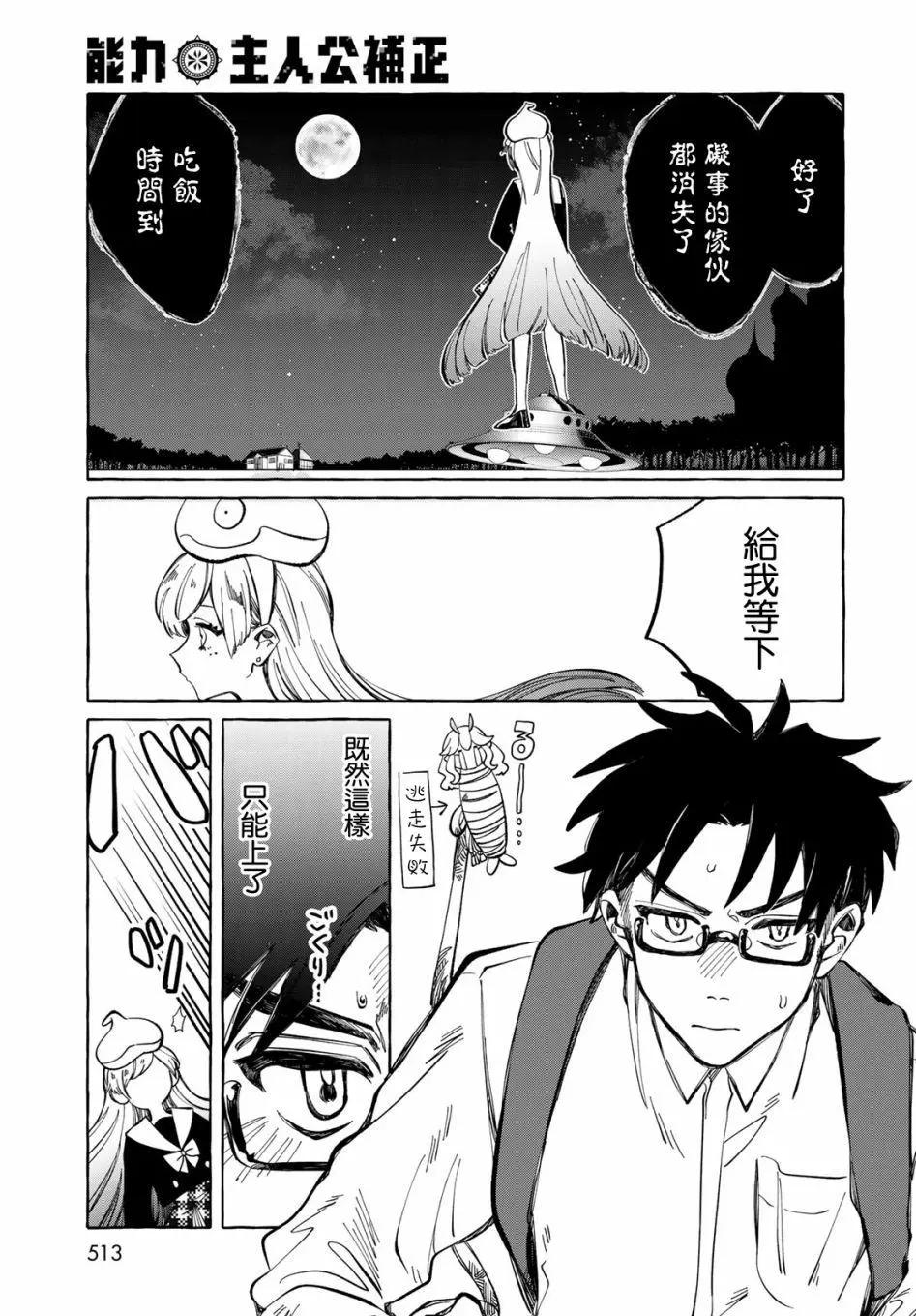 能力 主人公補正 - 第10話 - 7