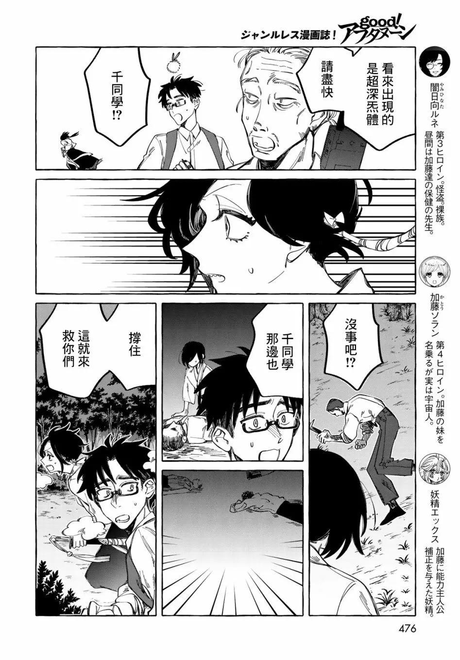 能力 主人公補正 - 第10話 - 6