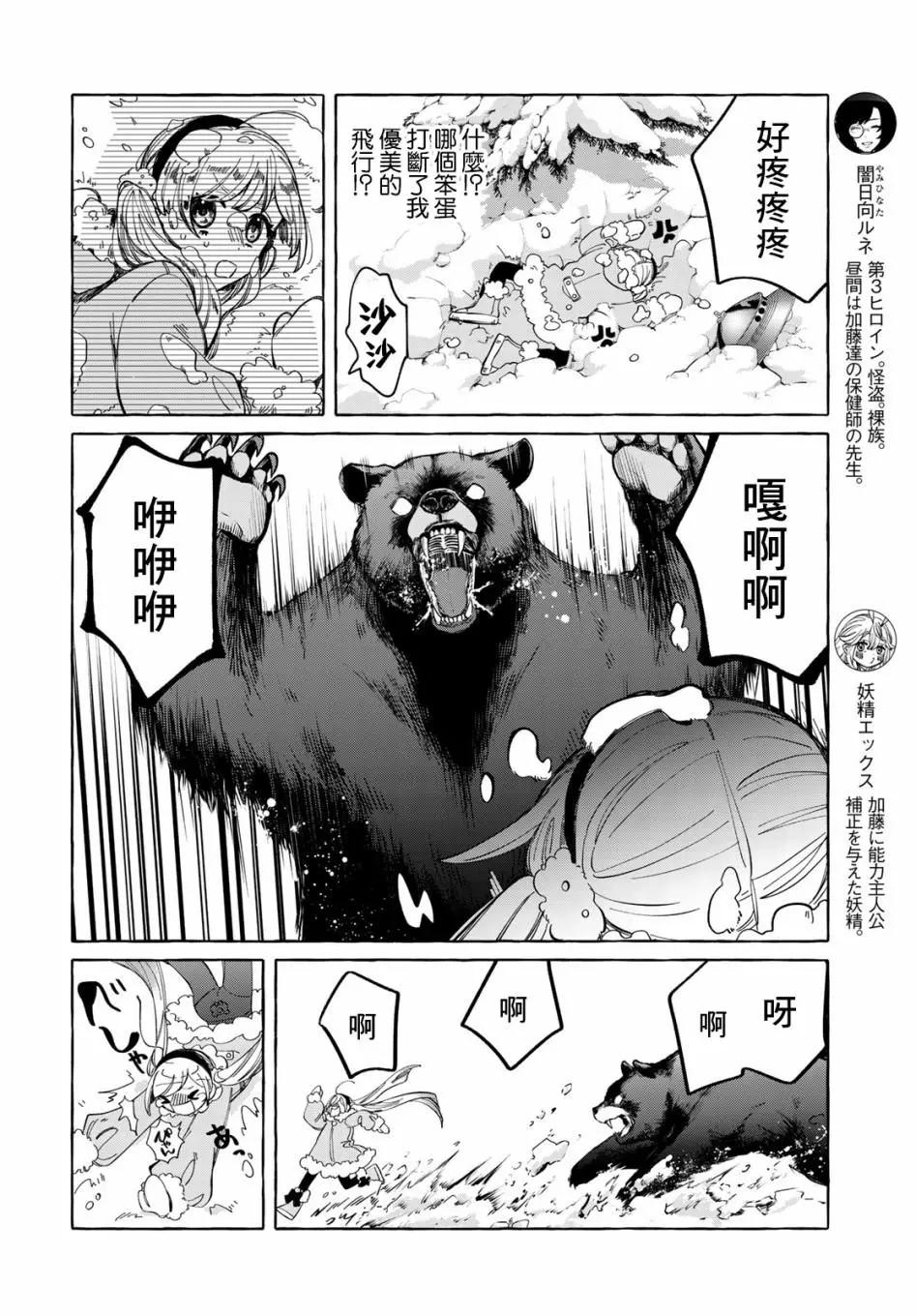 能力 主人公補正 - 第07話 - 3