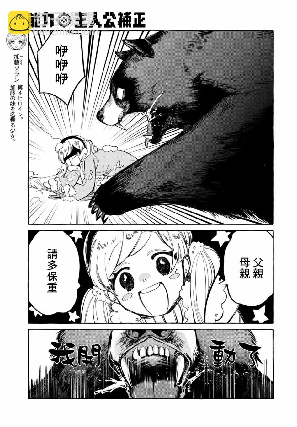 能力 主人公補正 - 第07話 - 4