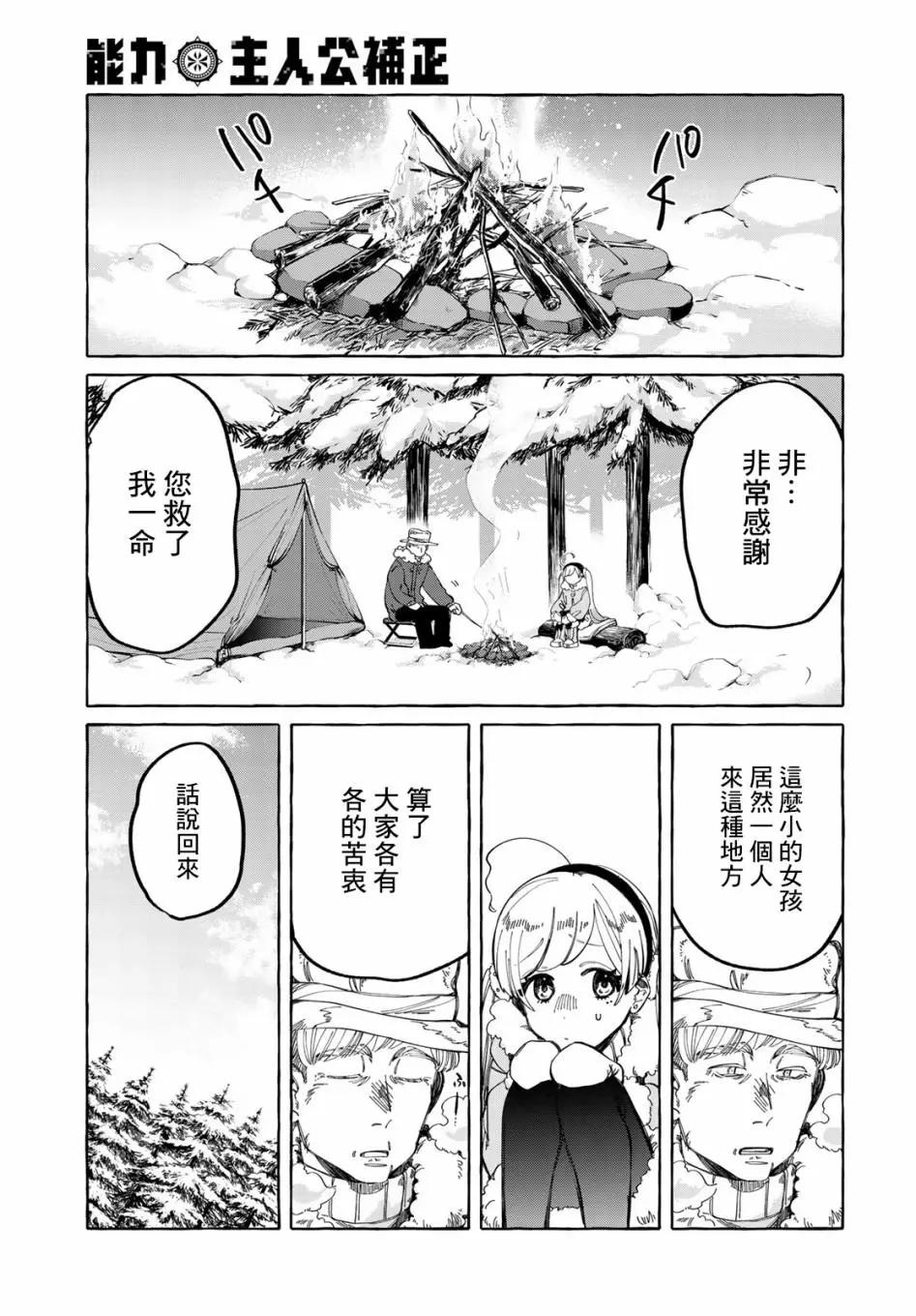 能力 主人公補正 - 第07話 - 6