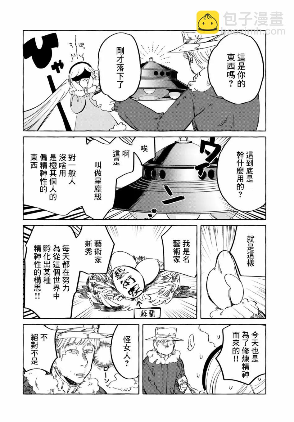 能力 主人公補正 - 第07話 - 7