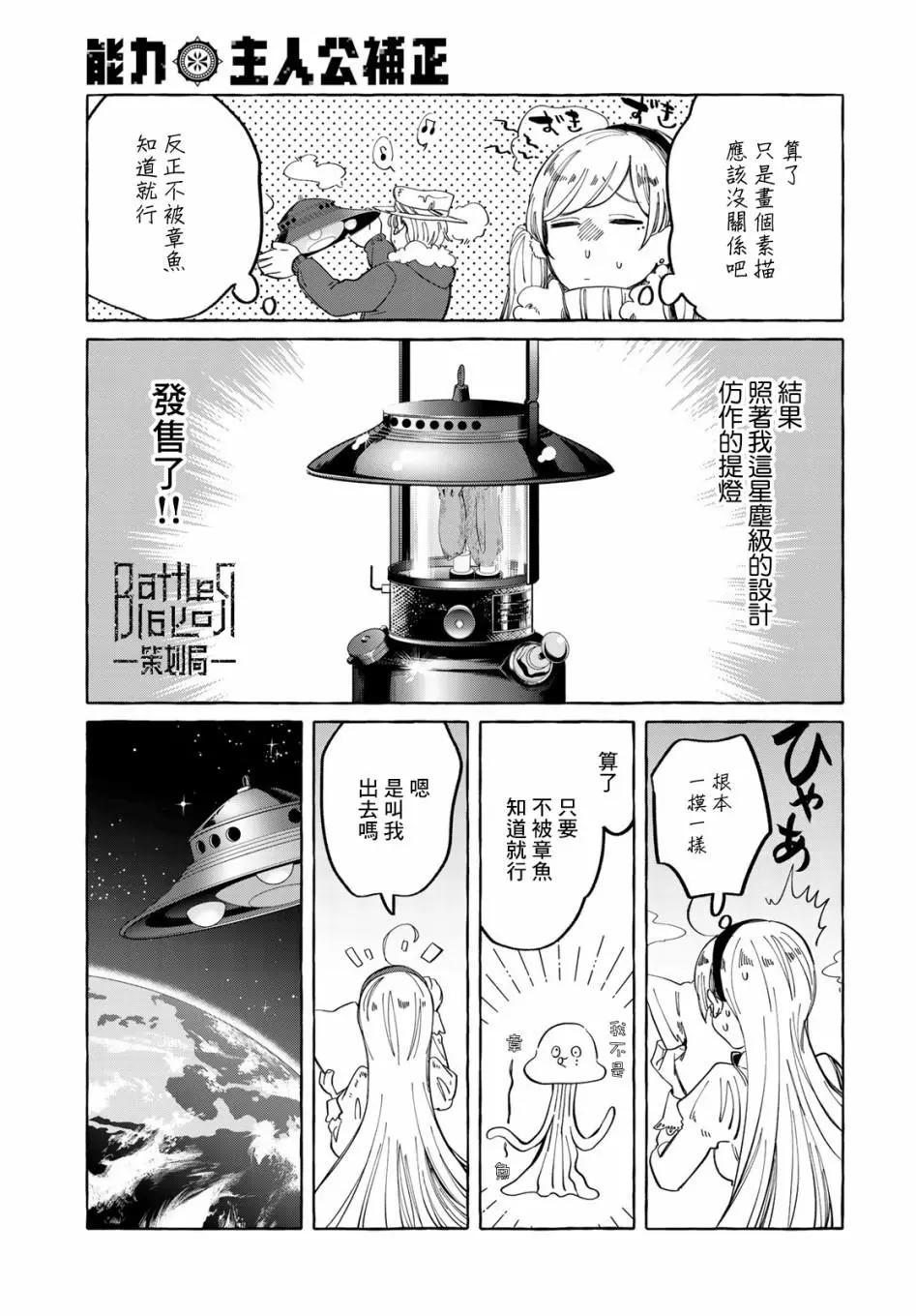 能力 主人公補正 - 第07話 - 3