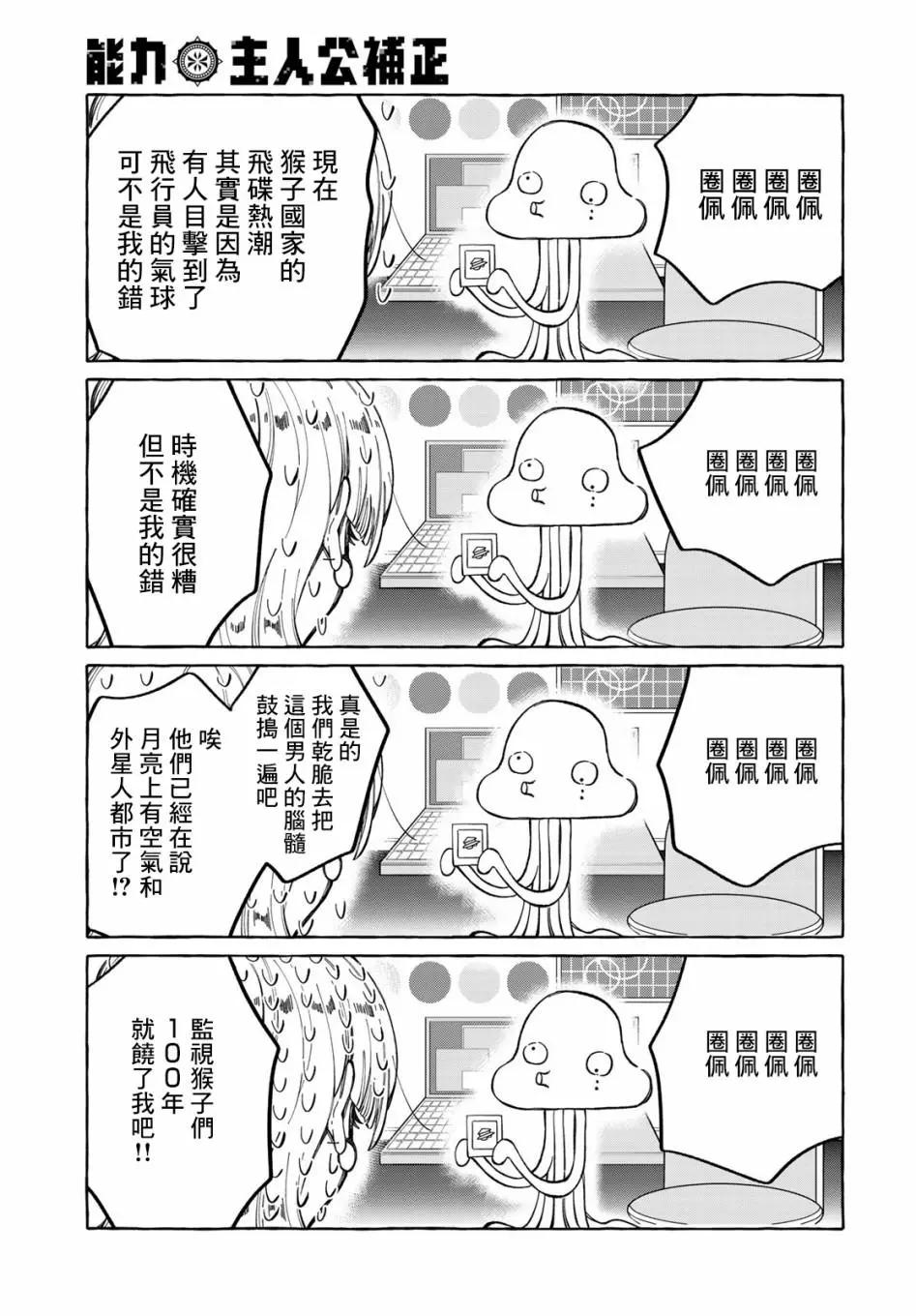 能力 主人公補正 - 第07話 - 5