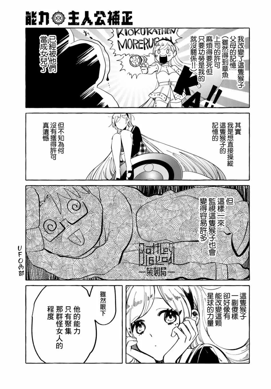 能力 主人公補正 - 第07話 - 7