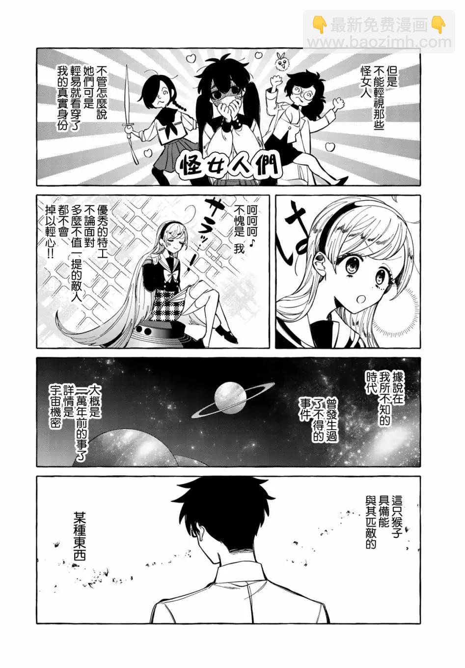 能力 主人公補正 - 第07話 - 1