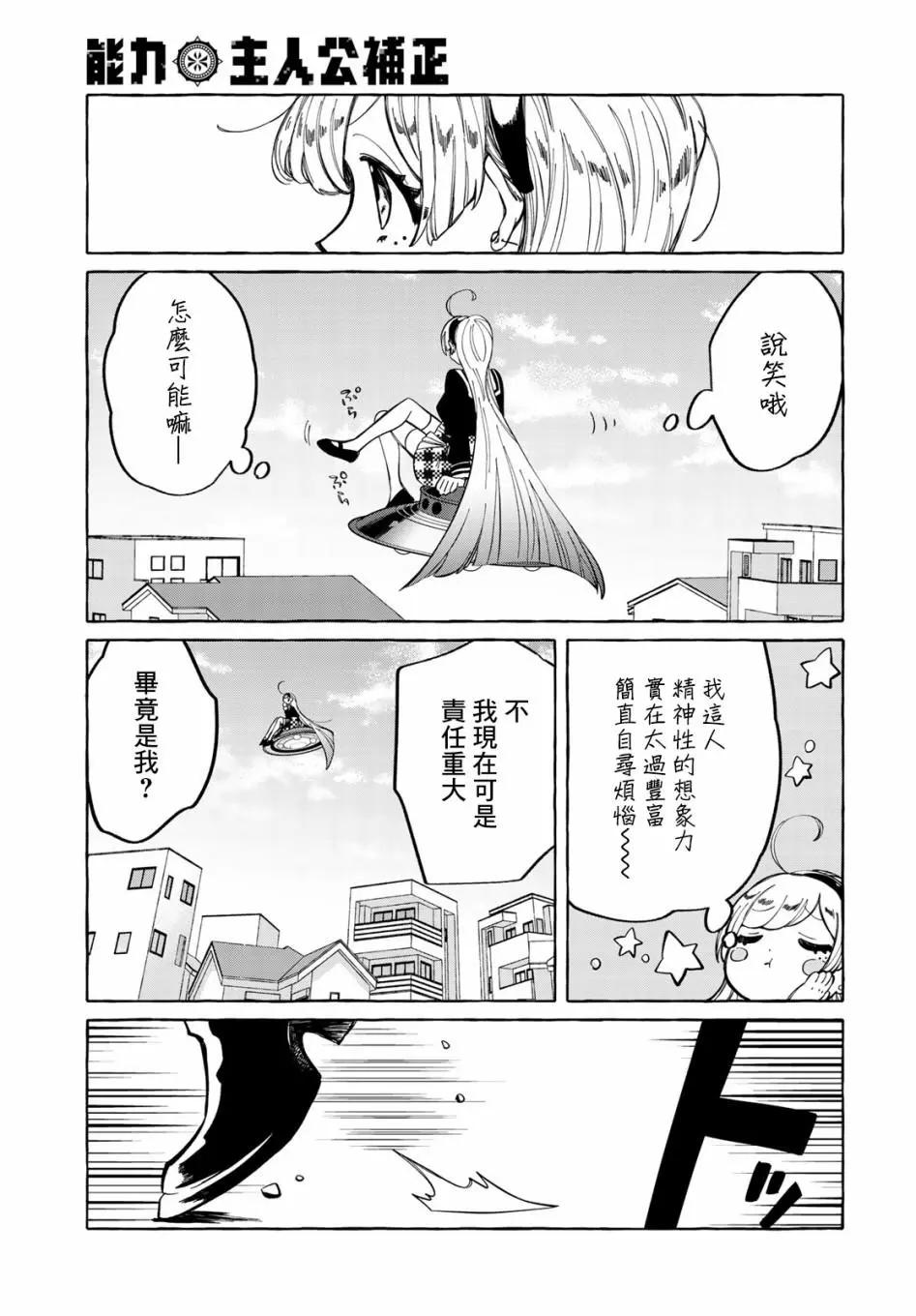 能力 主人公補正 - 第07話 - 2