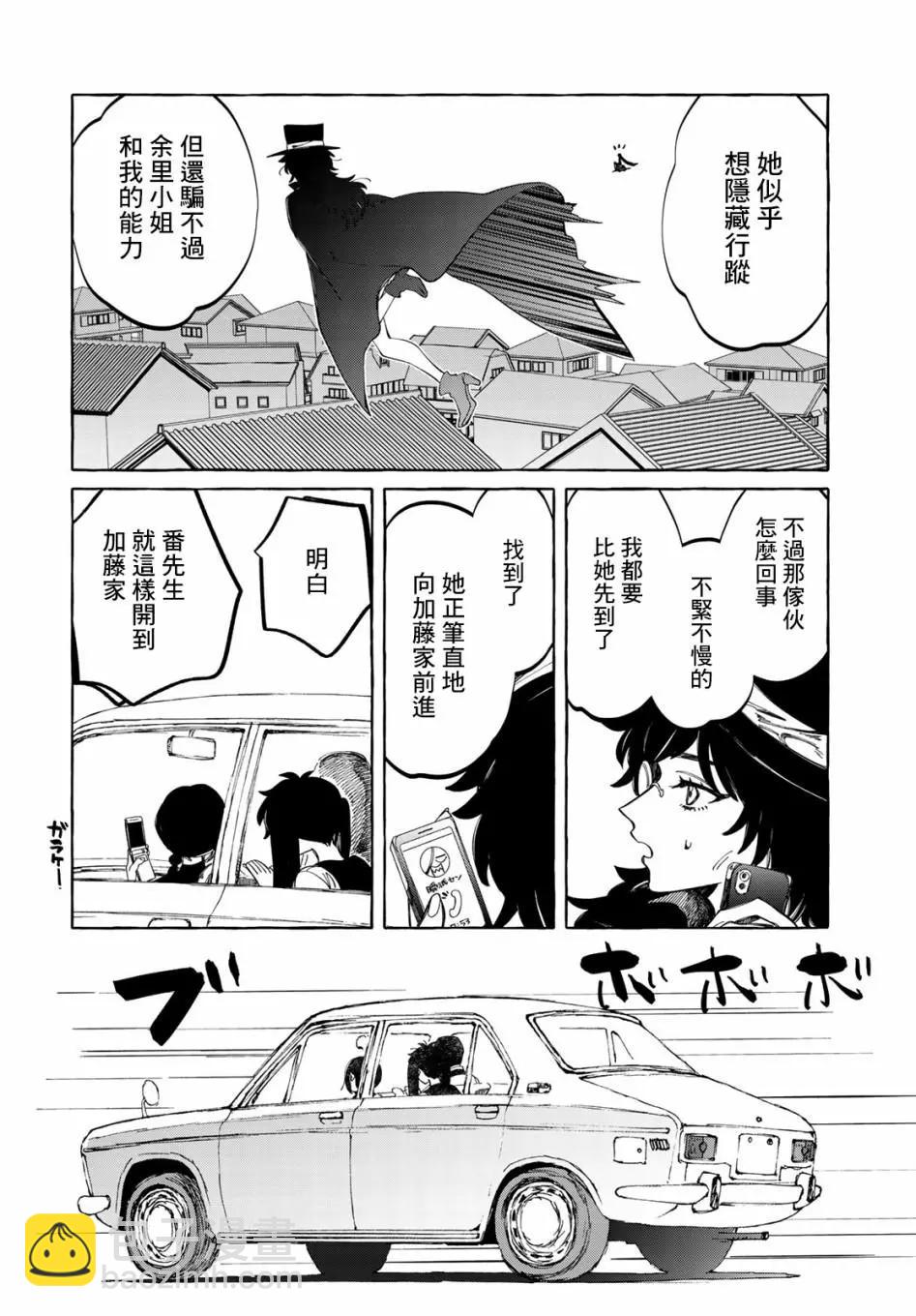 能力 主人公補正 - 第07話 - 3