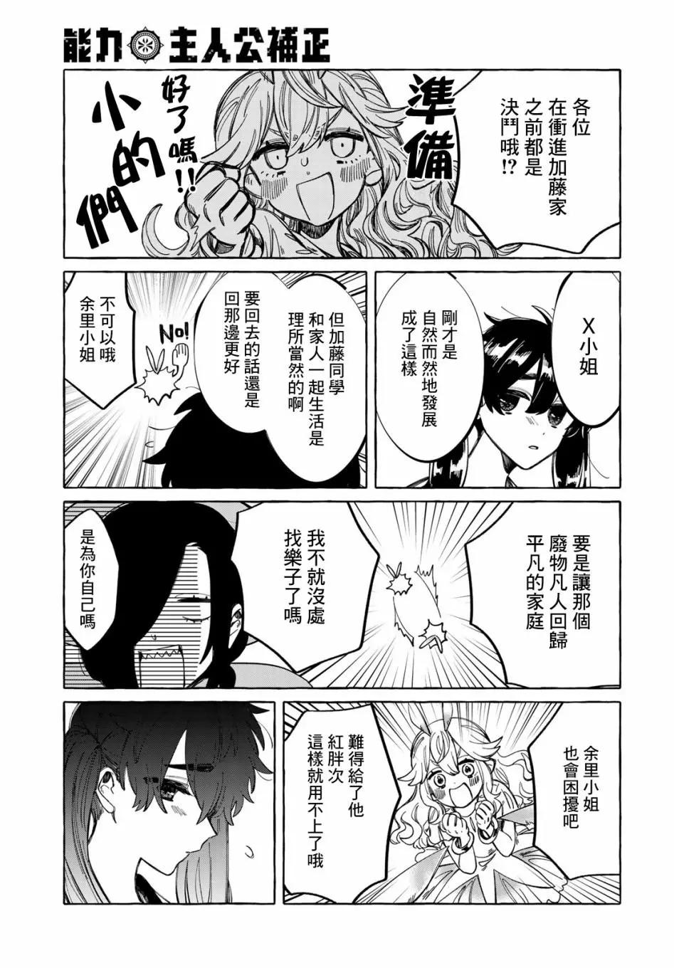 能力 主人公補正 - 第07話 - 4