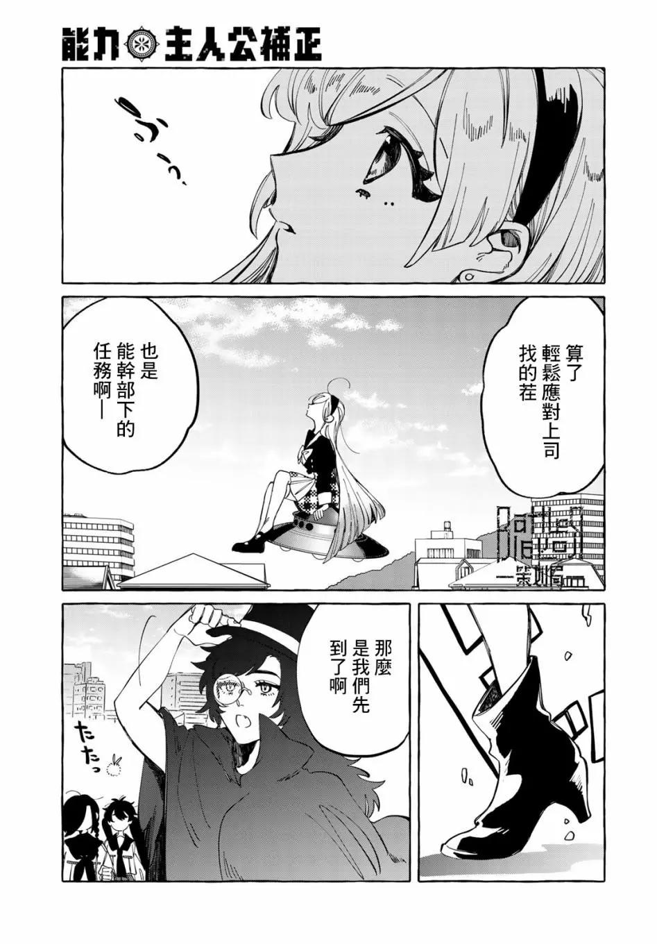 能力 主人公補正 - 第07話 - 6