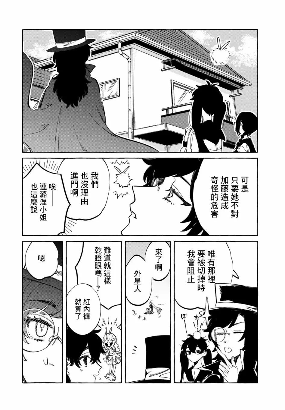 能力 主人公補正 - 第07話 - 7