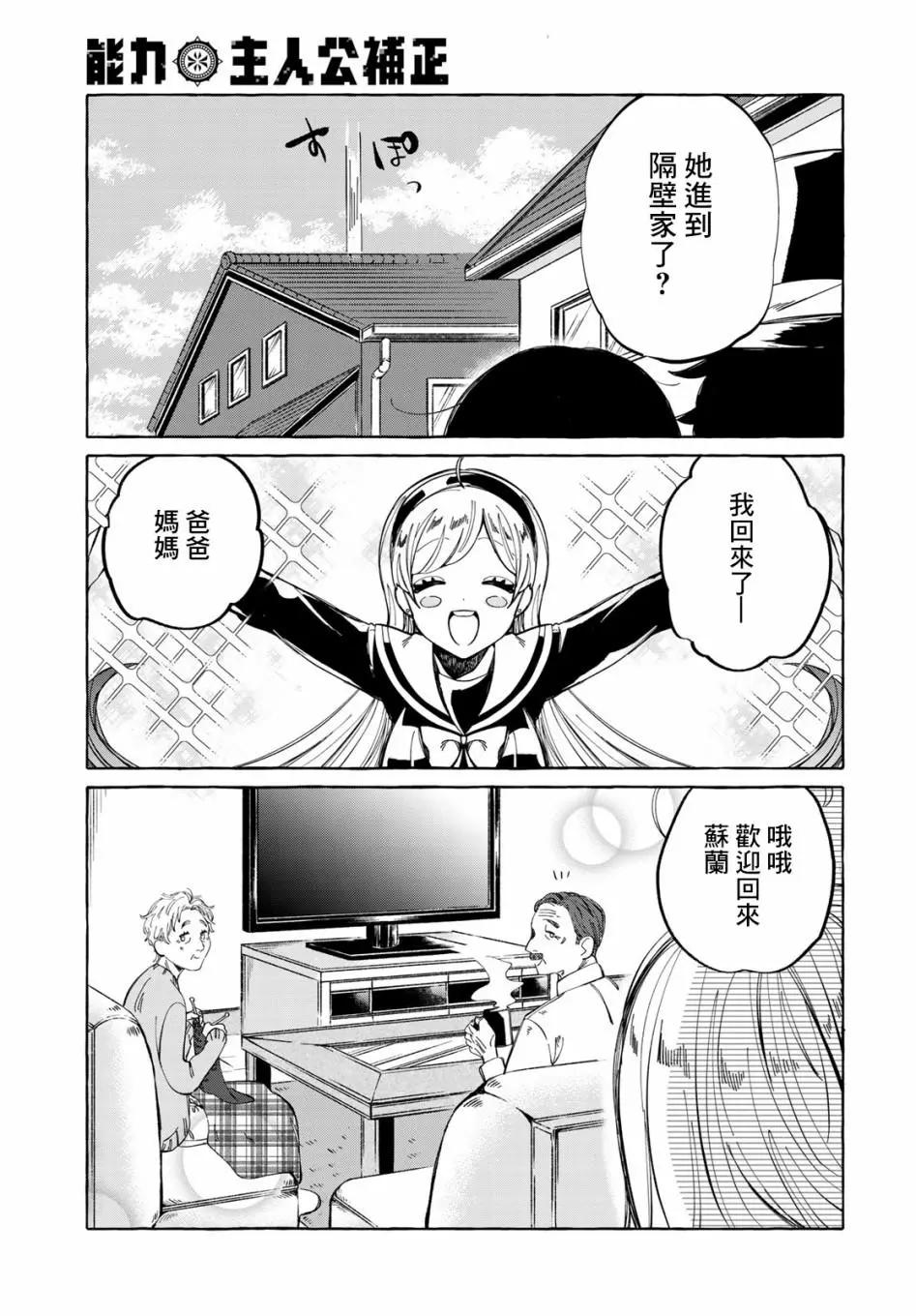 能力 主人公補正 - 第07話 - 1