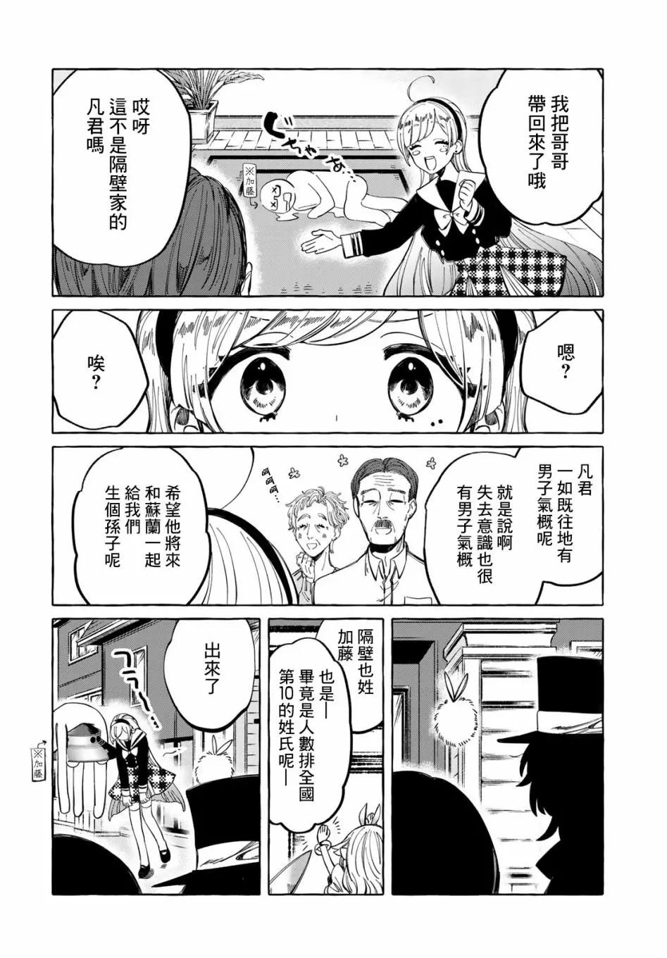 能力 主人公補正 - 第07話 - 2