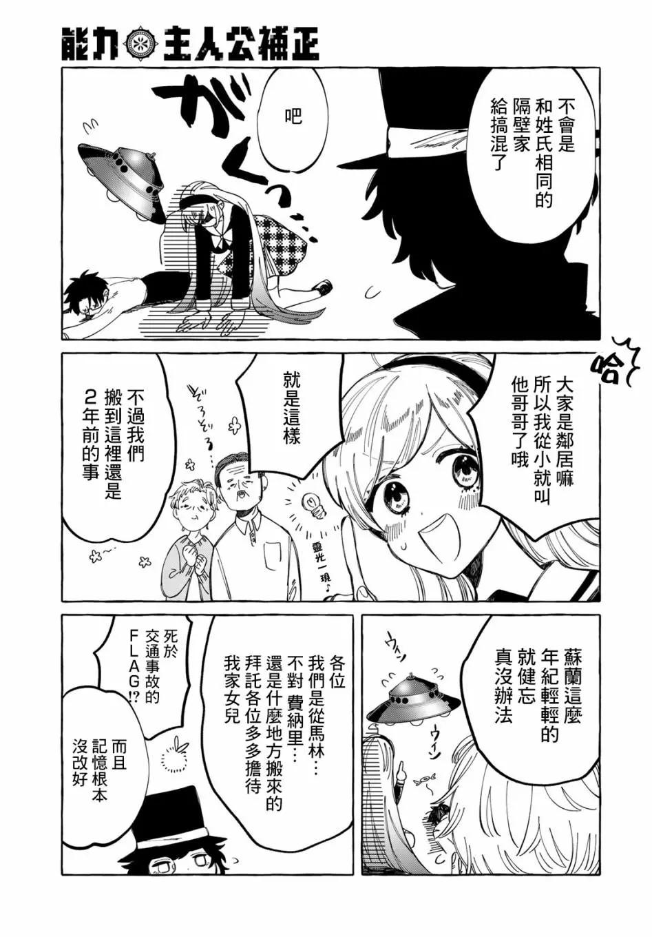能力 主人公補正 - 第07話 - 3
