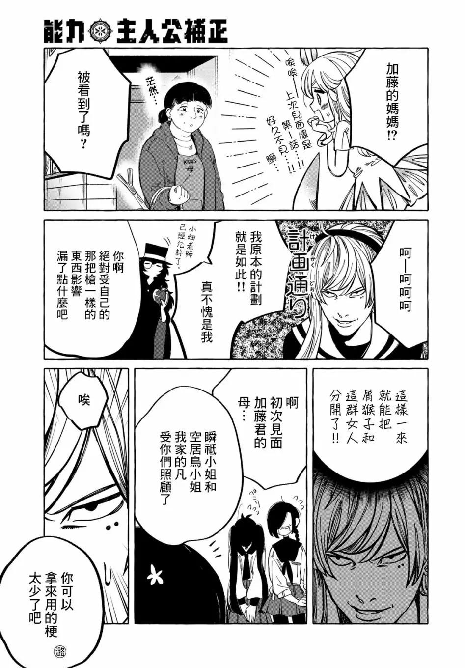 能力 主人公補正 - 第07話 - 5