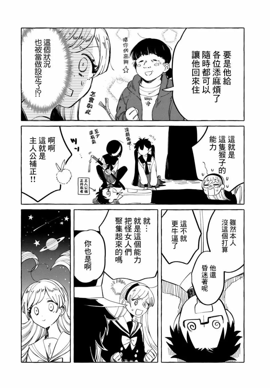 能力 主人公補正 - 第07話 - 6