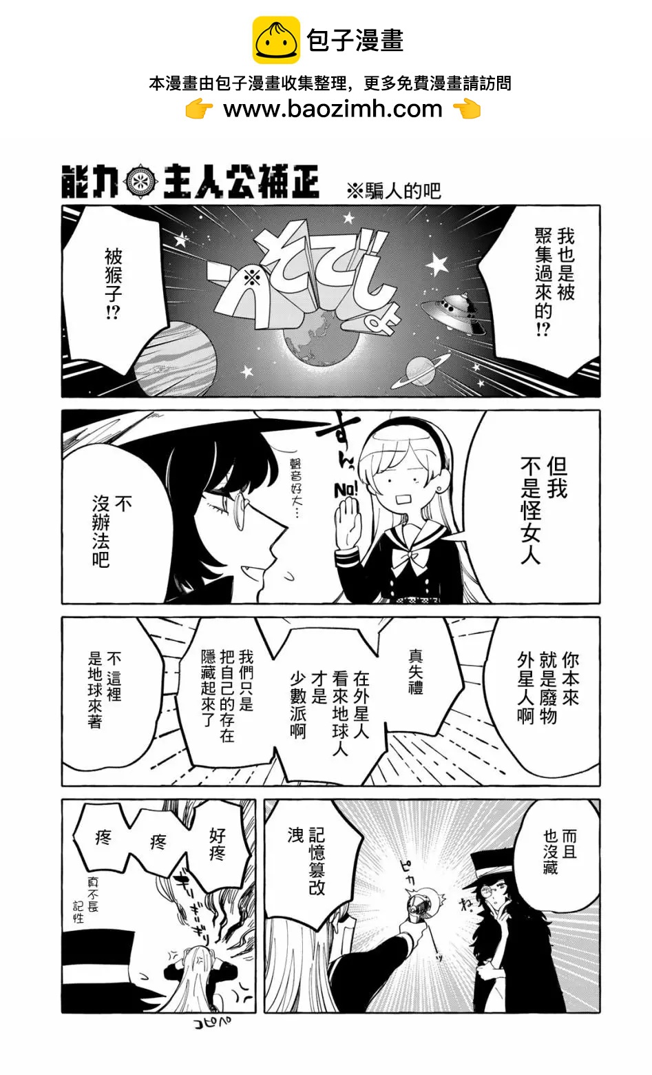 能力 主人公補正 - 第07話 - 7
