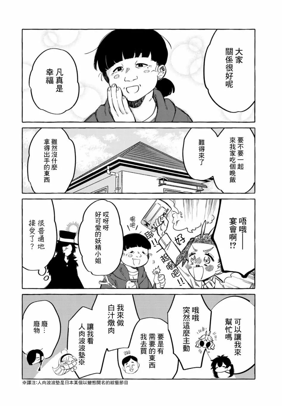 能力 主人公補正 - 第07話 - 1