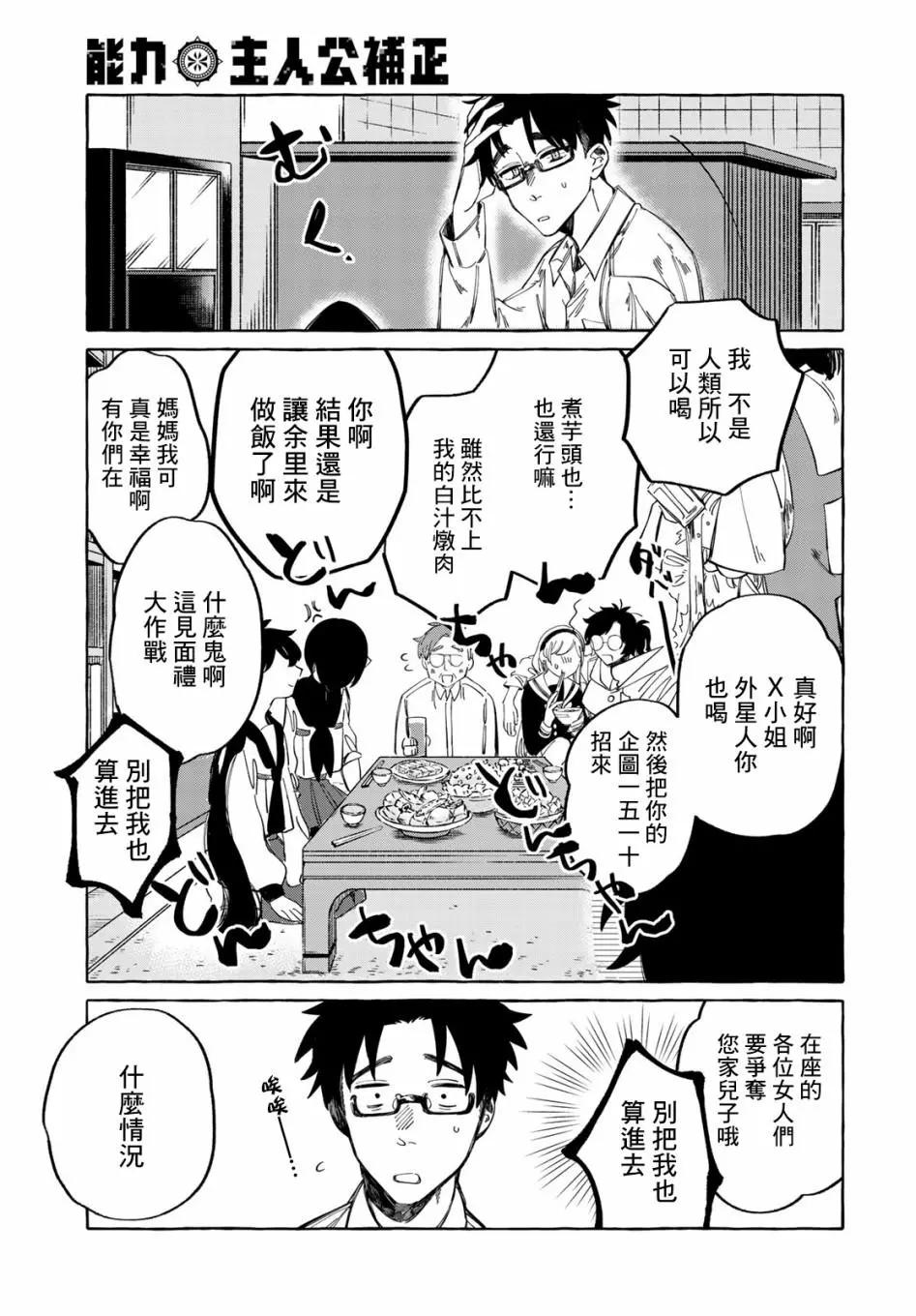 能力 主人公補正 - 第07話 - 2