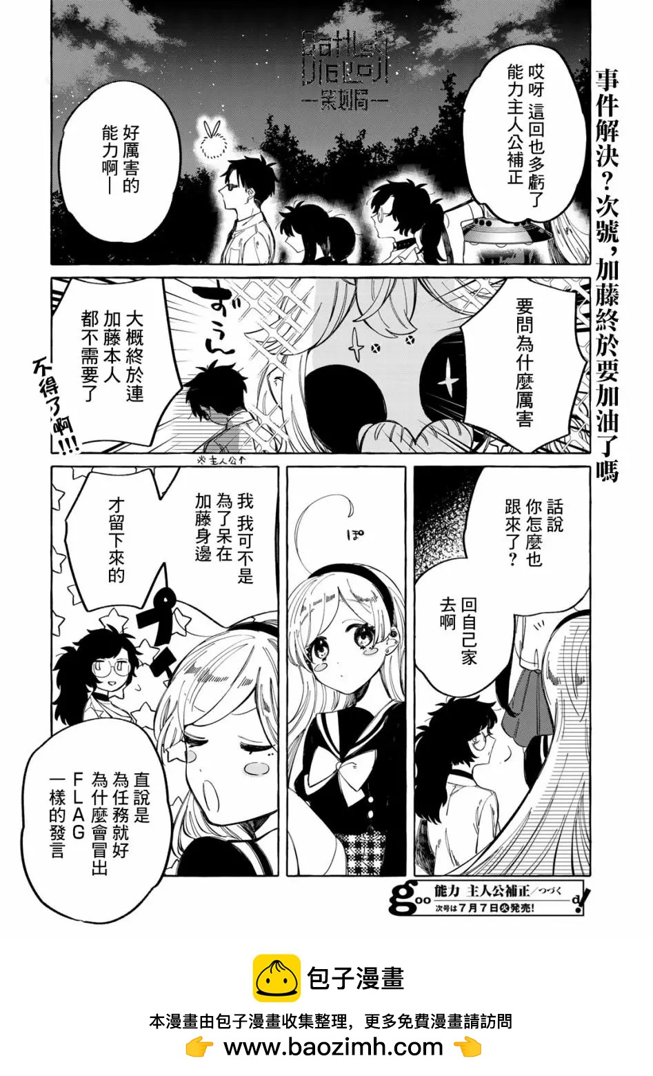 能力 主人公補正 - 第07話 - 3