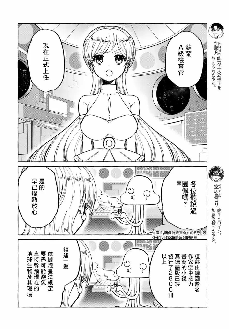 能力 主人公補正 - 第07話 - 4