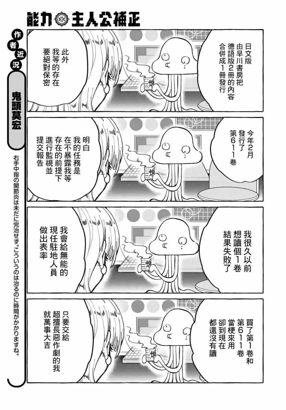 能力 主人公補正 - 第07話 - 5