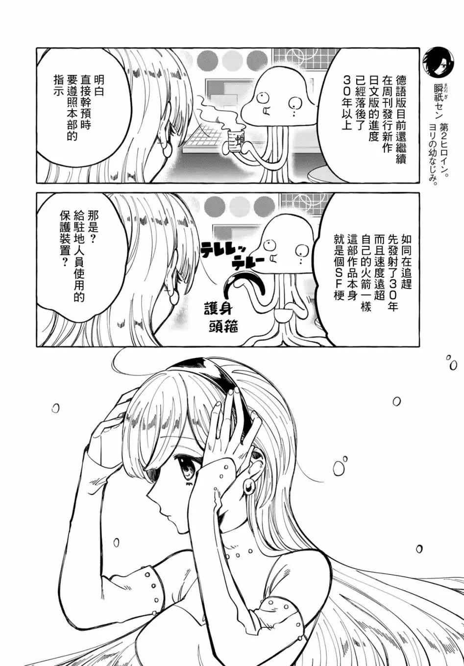 能力 主人公補正 - 第07話 - 6